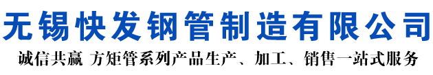 朝阳矩形管_朝阳方矩管_朝阳无缝矩形管_朝阳无缝方矩管_朝阳无缝方管厂家_朝阳方管厂